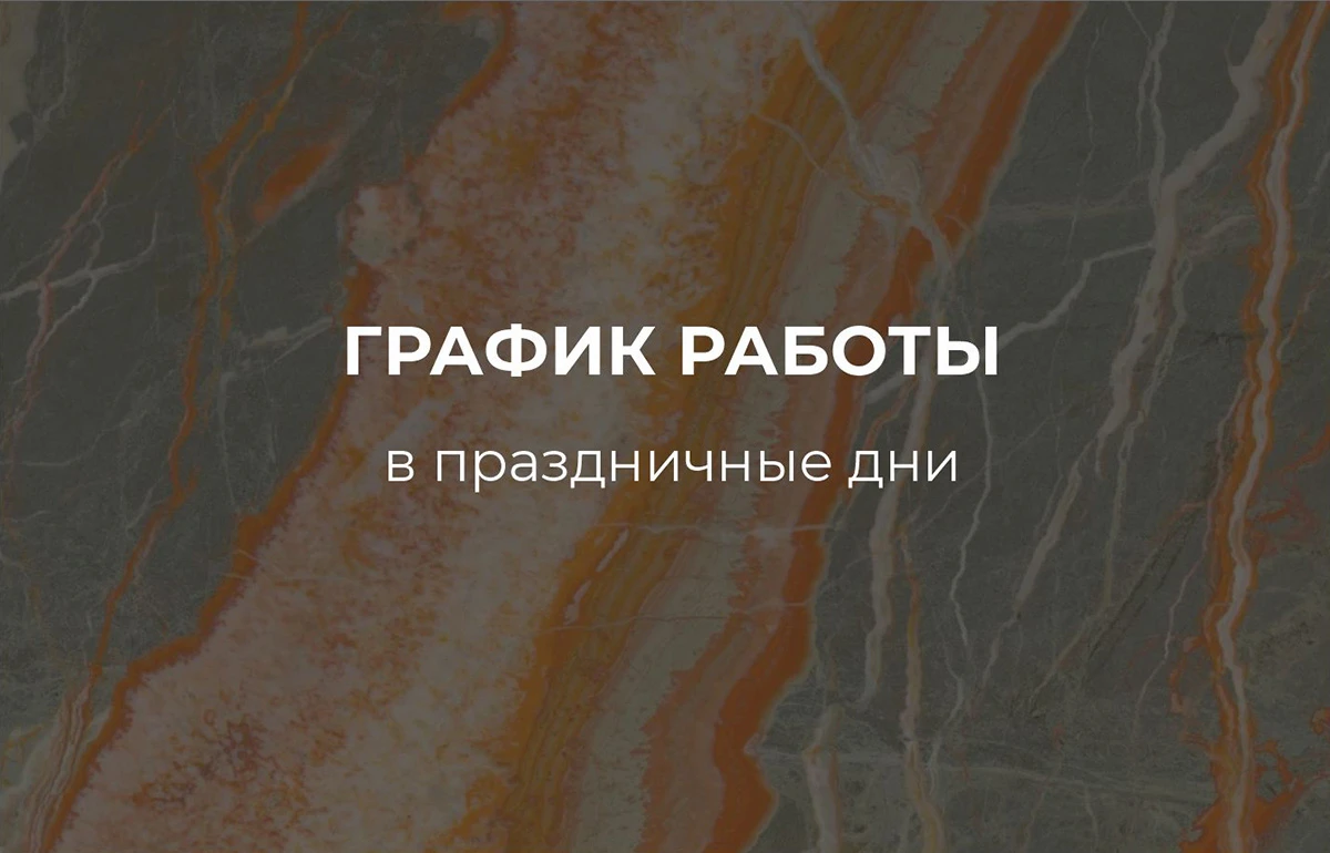 График работы в праздничные дни в ноябре