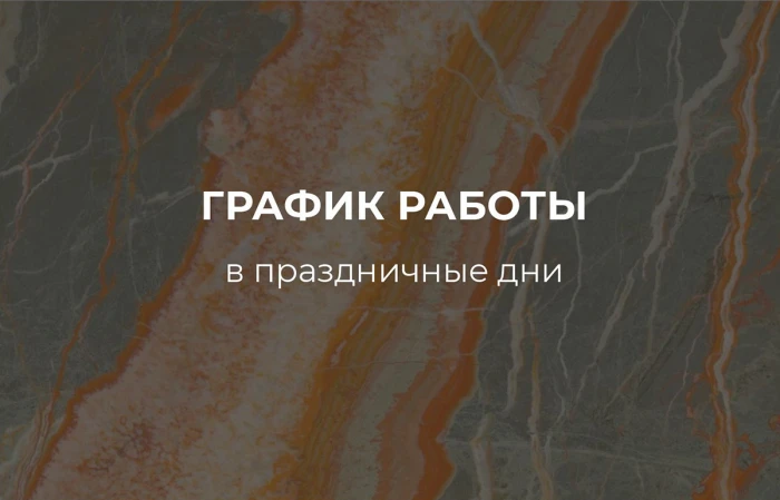 График работы в праздничные дни в ноябре