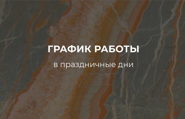 График работы в праздничные дни в ноябре График работы в праздничные дни в ноябре