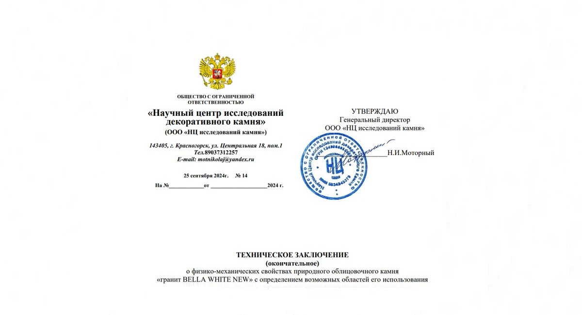 Гранит и мрамор получили сертификаты качества Гранит и мрамор получили сертификаты качества