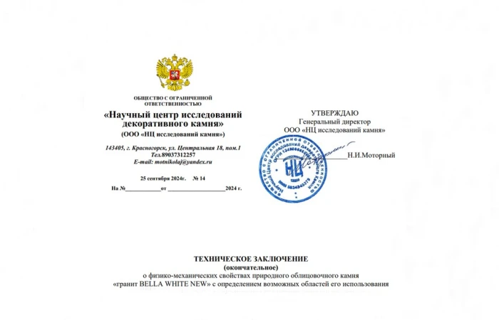 Гранит и мрамор получили сертификаты качества Гранит и мрамор получили сертификаты качества