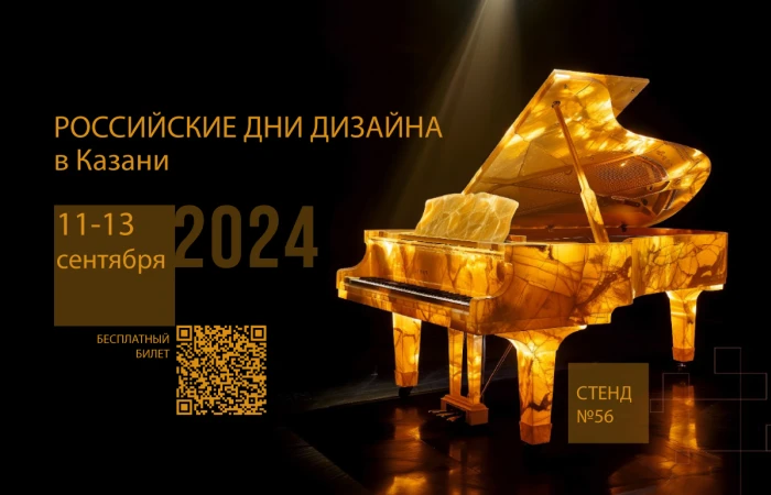 Venezia Stone приглашает на Российские Дни дизайна и архитектуры… Venezia Stone приглашает на Российские Дни дизайна и архитектуры…