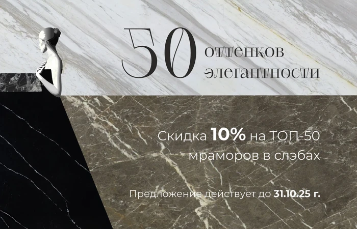 Акция: 50 оттенков элегантности Акция: 50 оттенков элегантности