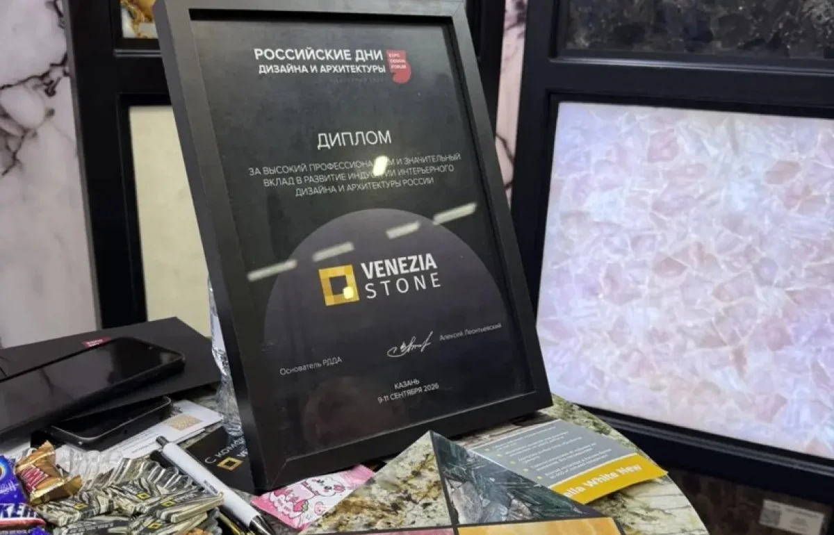 Venezia Stone на Российских днях дизайна и архитектуры в Казани