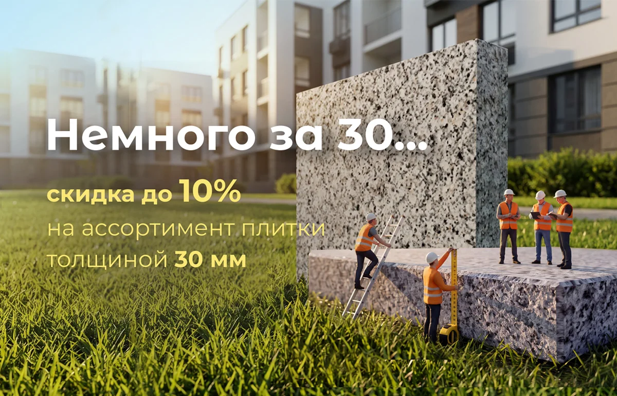 Продлеваем акцию "Немного за 30" до конца года Продлеваем акцию до конца года