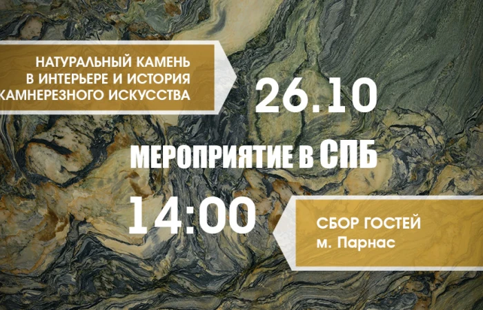 Приглашаем на мероприятие в наш филиал в Санкт-Петербурге Приглашаем на мероприятие в наш филиал в Санкт-Петербурге