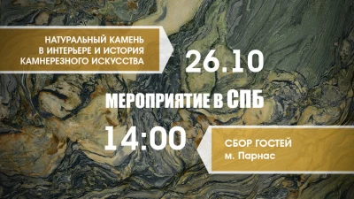 Приглашаем на мероприятие в наш филиал в Санкт-Петербурге