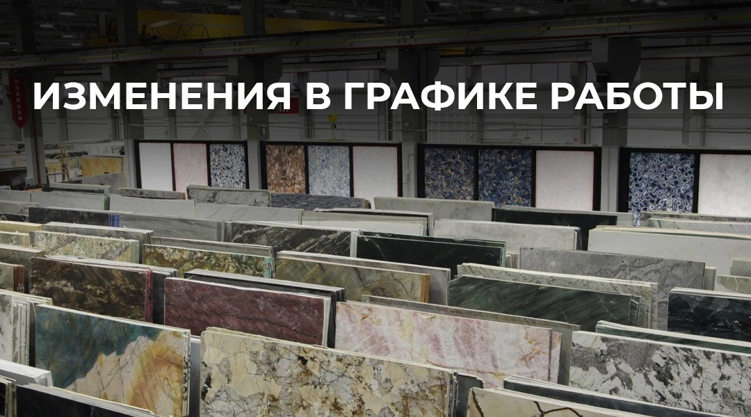 Изменения в графике работы компании Изменения в графике работы компании