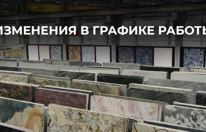 Изменения в графике работы компании Изменения в графике работы компании
