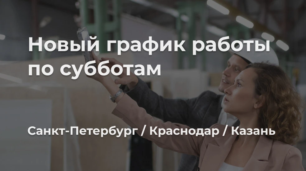 Теперь наши филиалы открыты и по субботам! Теперь наши филиалы открыты и по субботам!