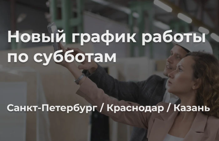 Теперь наши филиалы открыты и по субботам! Теперь наши филиалы открыты и по субботам!