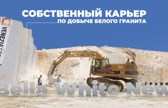 Venezia Stone приобрела гранитный карьер в Египте Venezia Stone приобрела гранитный карьер в Египте