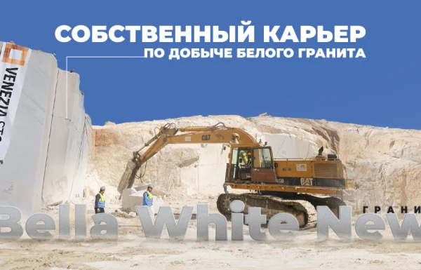 Venezia Stone приобрела гранитный карьер в Египте Venezia Stone приобрела гранитный карьер в Египте