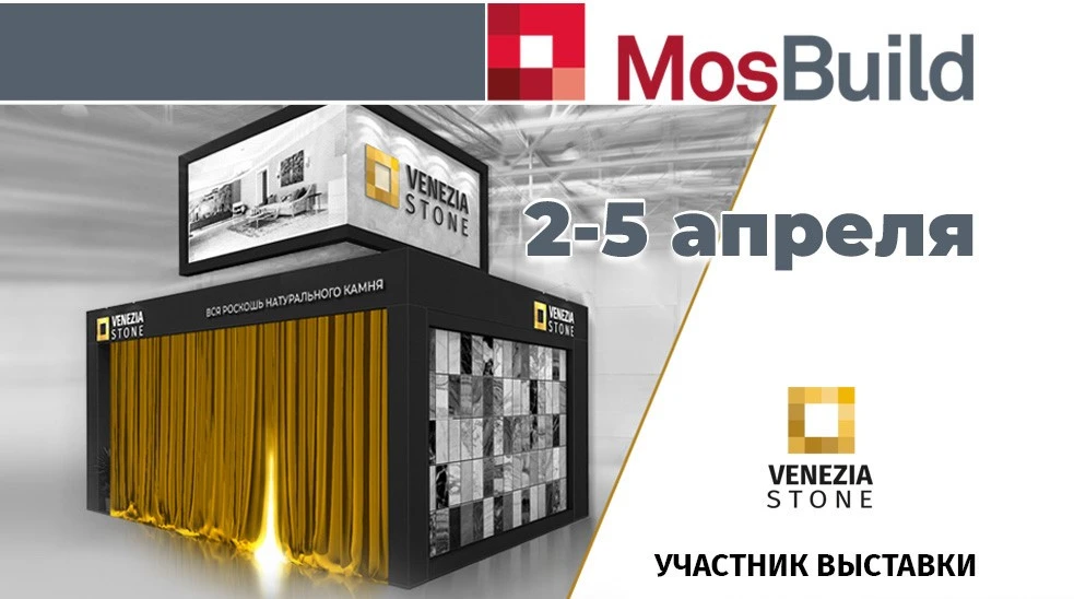 Venezia Stone – участник MosBuild 2024 Venezia Stone – участник MosBuild 2024