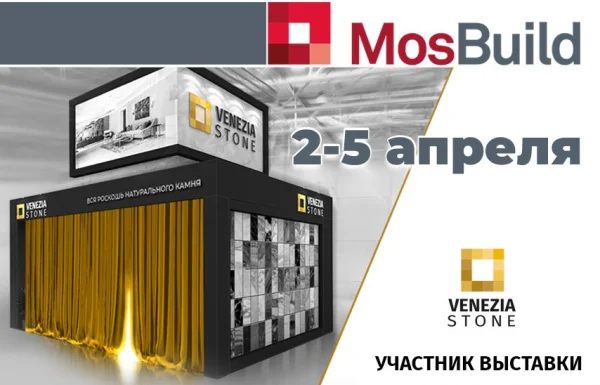 Venezia Stone – участник MosBuild 2024 Venezia Stone – участник MosBuild 2024