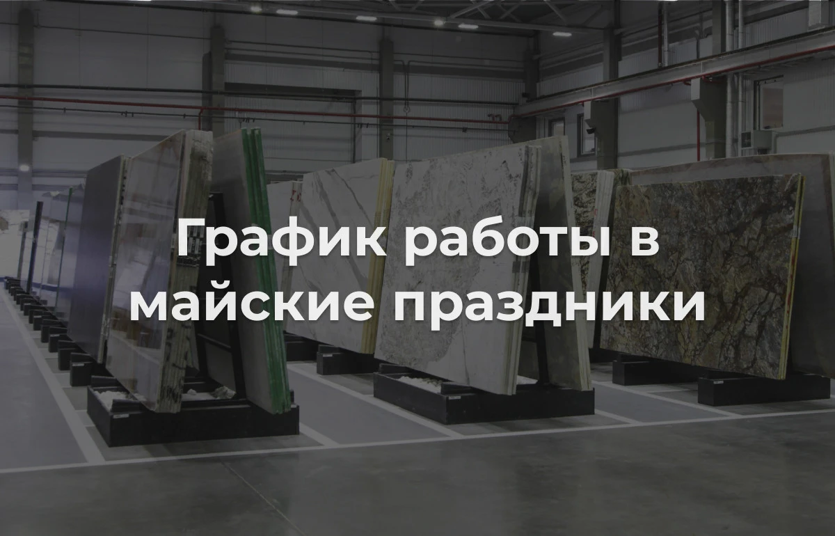 График работы в майские праздники График работы в майские праздники