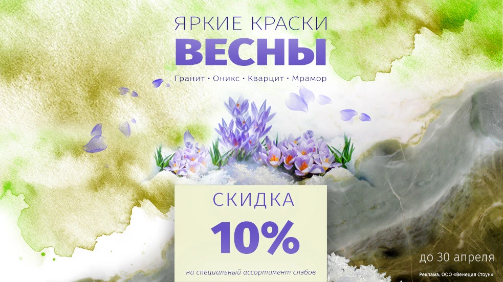 Акция: Яркие краски весны Акция: Яркие краски весны