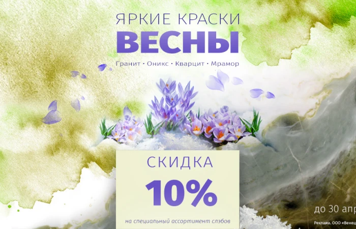 Акция: Яркие краски весны Акция: Яркие краски весны