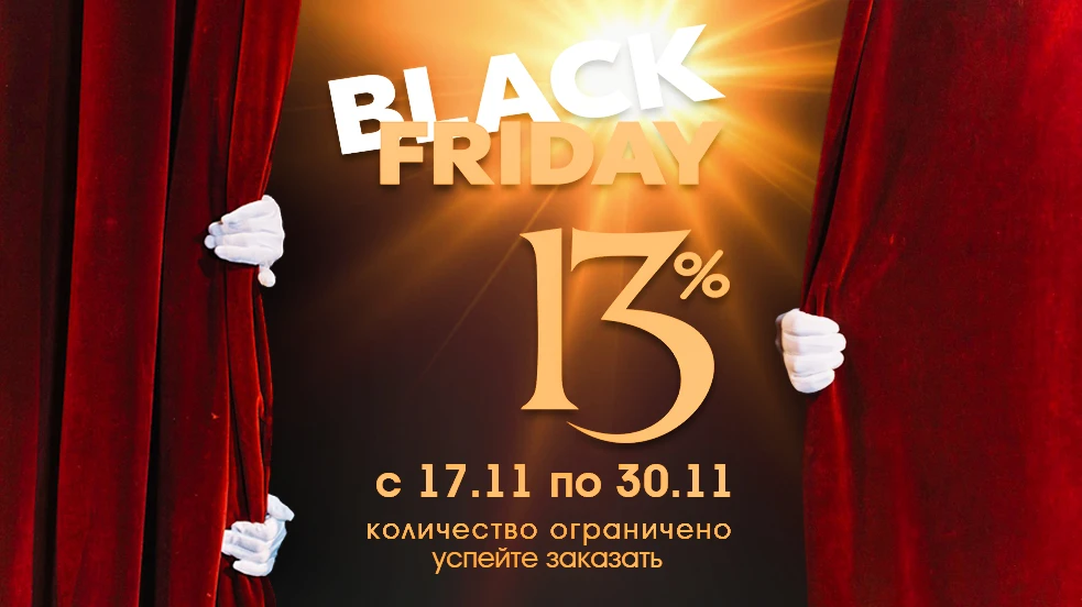 Black Friday в Venezia Stone Black Friday в Venezia Stone