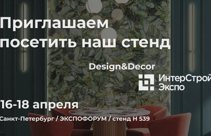 Венеция Стоун участвует в ИнтерСтройЭкспо и Design&Decor Венеция Стоун участвует в ИнтерСтройЭкспо и Design&Decor