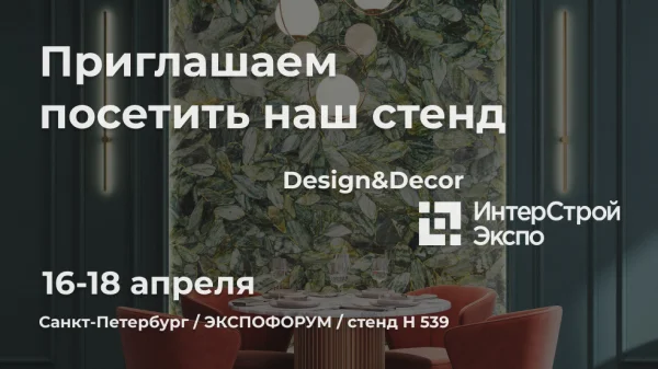 Венеция Стоун участвует в ИнтерСтройЭкспо и Design&Decor