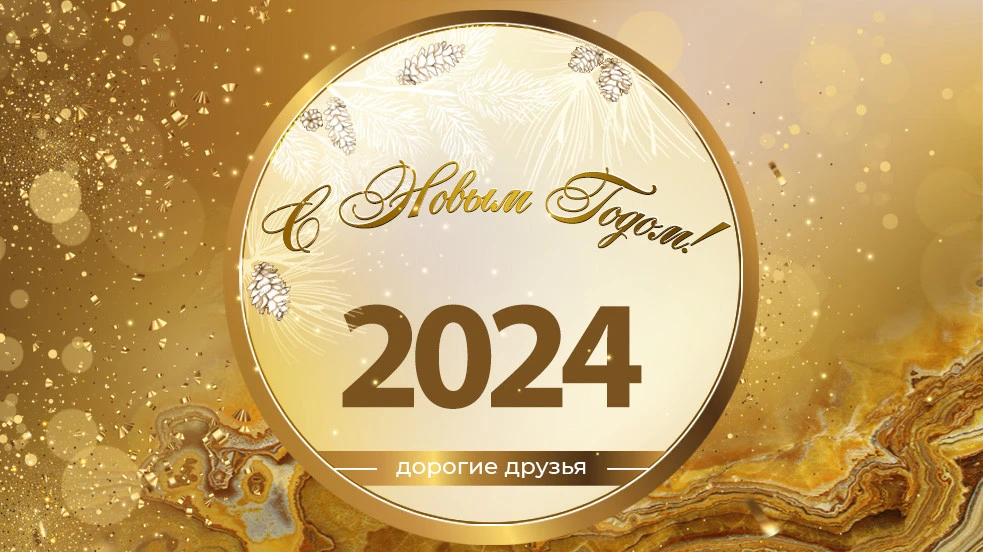 С наилучшими пожеланиями в Новом году! С наилучшими пожеланиями в Новом году!