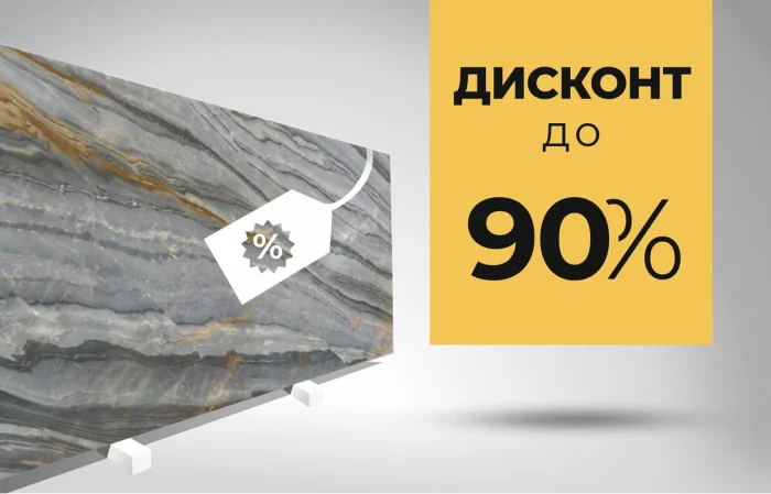 Скидки на натуральный камень Venezia Stone до 90%