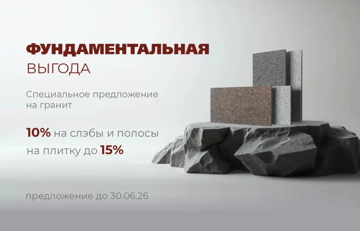 Специальное предложение на гранитные слэбы. полосы и плитку Специальное предложение на гранитные слэбы. полосы и плитку