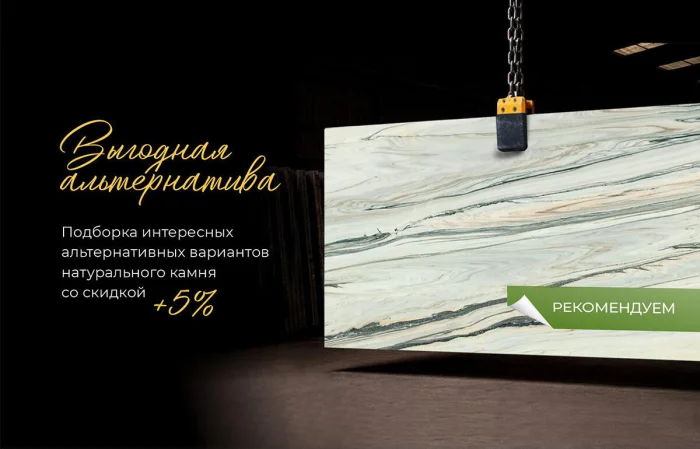 Акция: Выгодная альтернатива