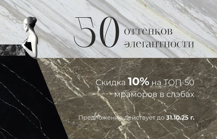 50 оттенков элегантности