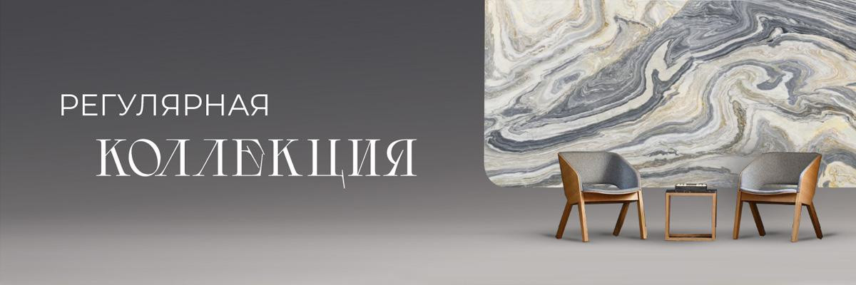 Регулярная коллекция