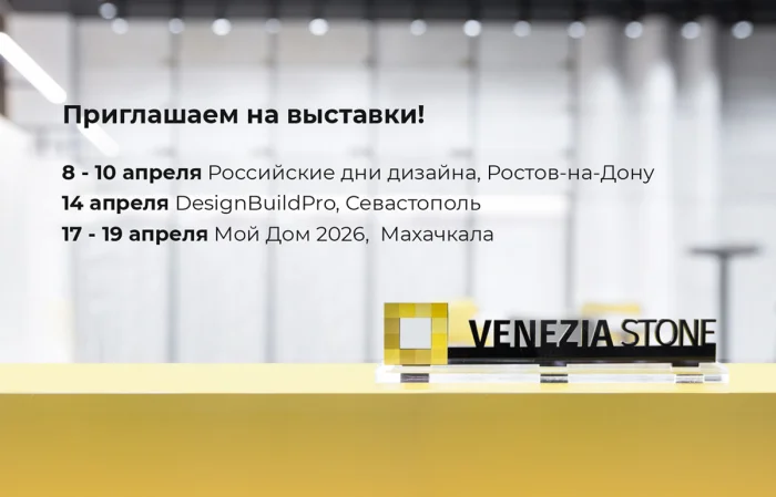 Приглашаем на выставки на юге России!