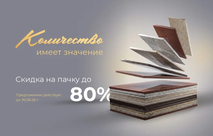 Акция: Количество имеет значение