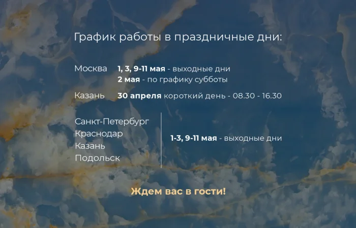 График работы в майские праздники