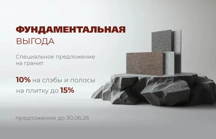 Обновляем акцию «Фундаментальная выгода»