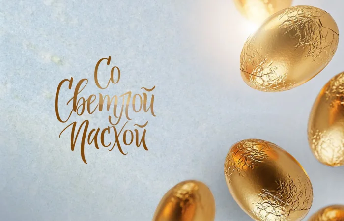 Компания Venezia Stone от всей души поздравляет вас с праздником Пасхи! Компания Venezia Stone от всей души поздравляет вас с праздником Пасхи!