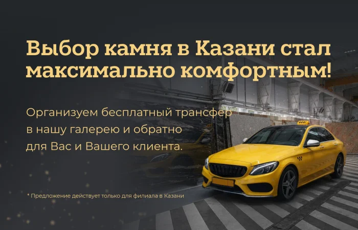 Специальное предложение по выбору камня в Казани Специальное предложение по выбору камня в Казани