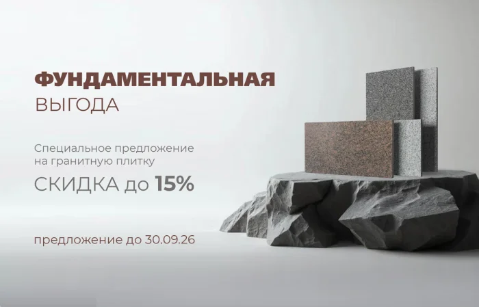 Обновляем акцию «Фундаментальная выгода» Обновляем акцию «Фундаментальная выгода»