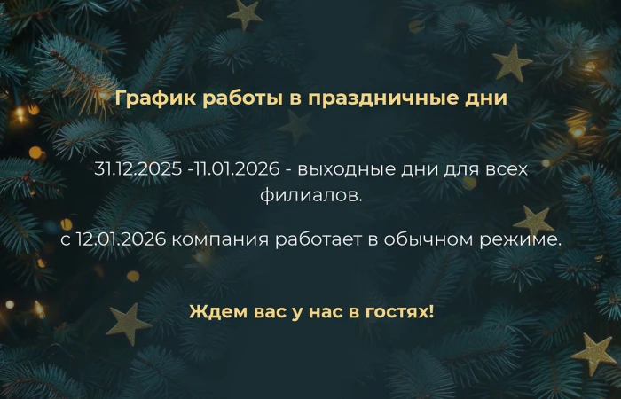 График работы компании в зимние праздники График работы компании в зимние праздники