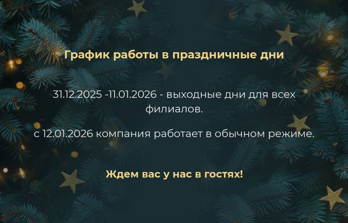 График работы компании в зимние праздники