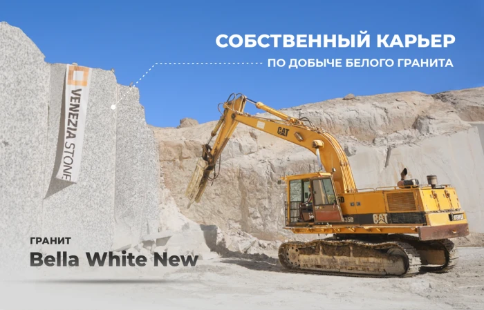 Карьер Венеция Стоун по добыче гранита Bella White New в Египте