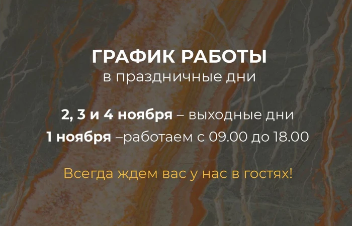 График работы в праздничные дни в ноябре 2025 График работы в праздничные дни в ноябре 2025
